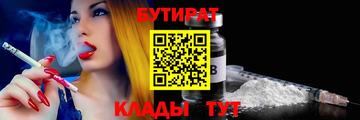 Абакан  БУТИРАТ Butirat  Вход с VPN 