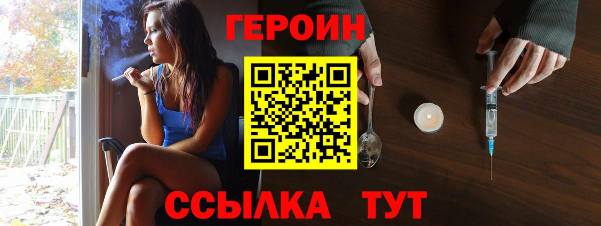 ГЕРОИН Heroin Абакан
