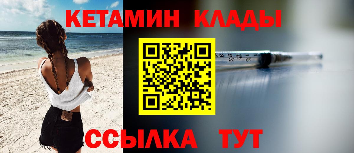 Кетамин VHQ  гидра ТОР  Абакан  Вход с VPN 